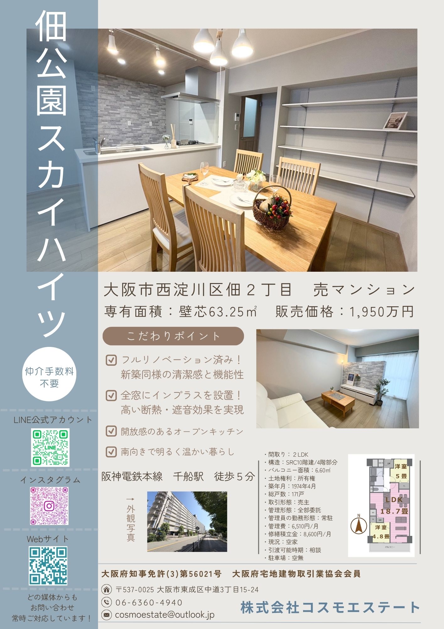 投稿についてもっと詳しく 大阪市　西淀川区　佃２丁目　売マンション　チラシ