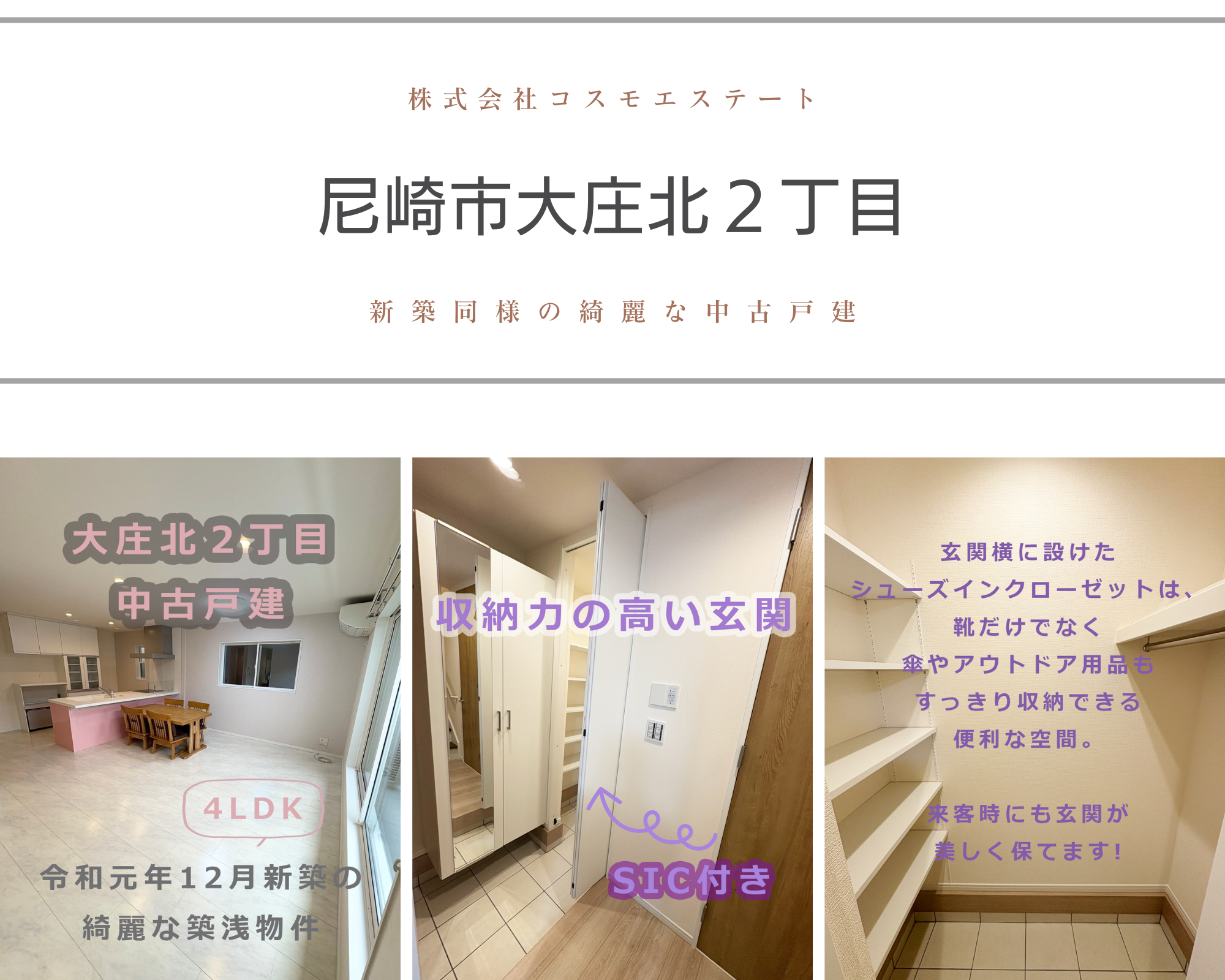 投稿についてもっと詳しく 尼崎市大庄北２丁目　中古戸建