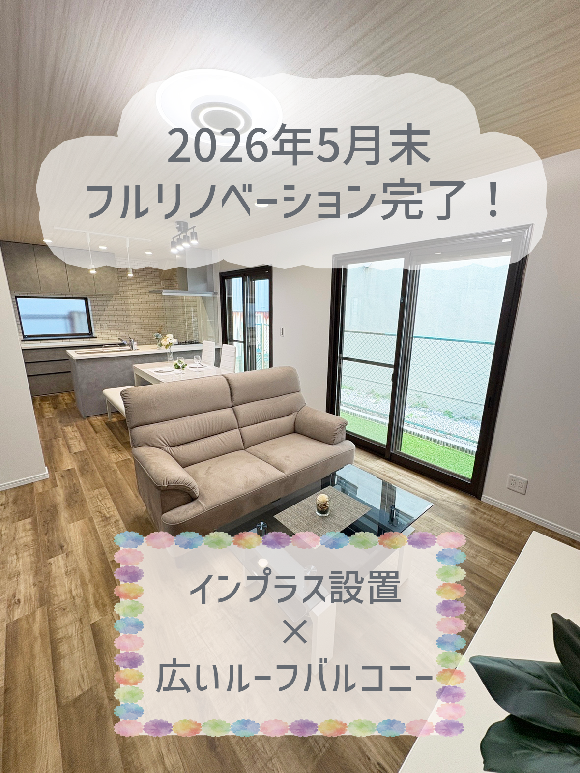 投稿についてもっと詳しく 西宮市フルリノベーション済み中古戸建🏠